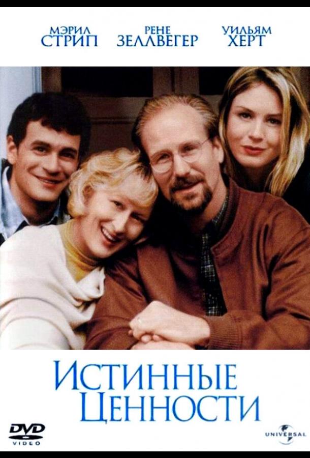 Истинные ценности 1998 Смотреть Онлайн Бесплатно в Хорошем Качестве